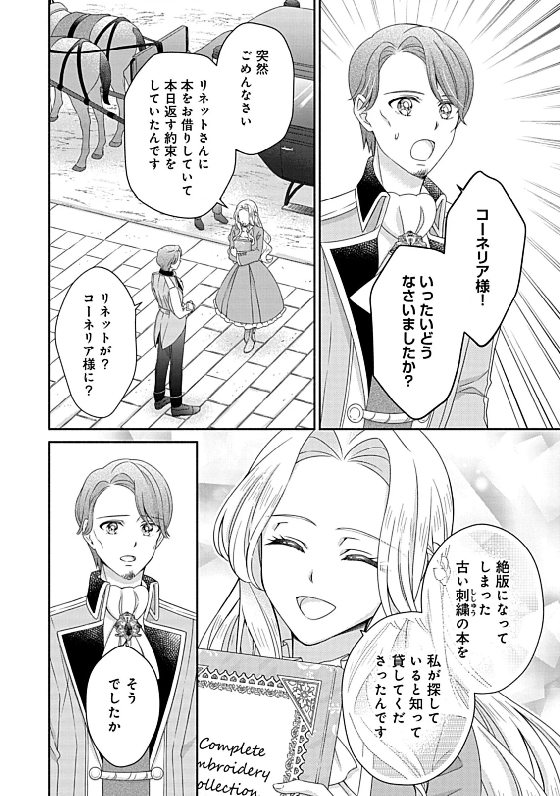 繰り返す夜会で、今夜もまた貴方から婚約破棄を 第5話 - 10