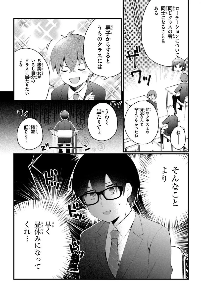 なぜかS級美女達の話題に俺があがる件 第6.1話 - 6