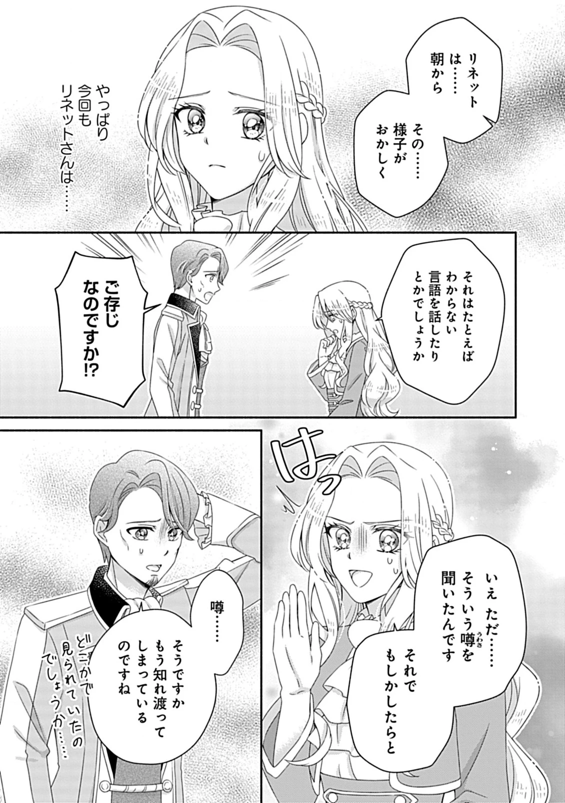 繰り返す夜会で、今夜もまた貴方から婚約破棄を 第5話 - 11