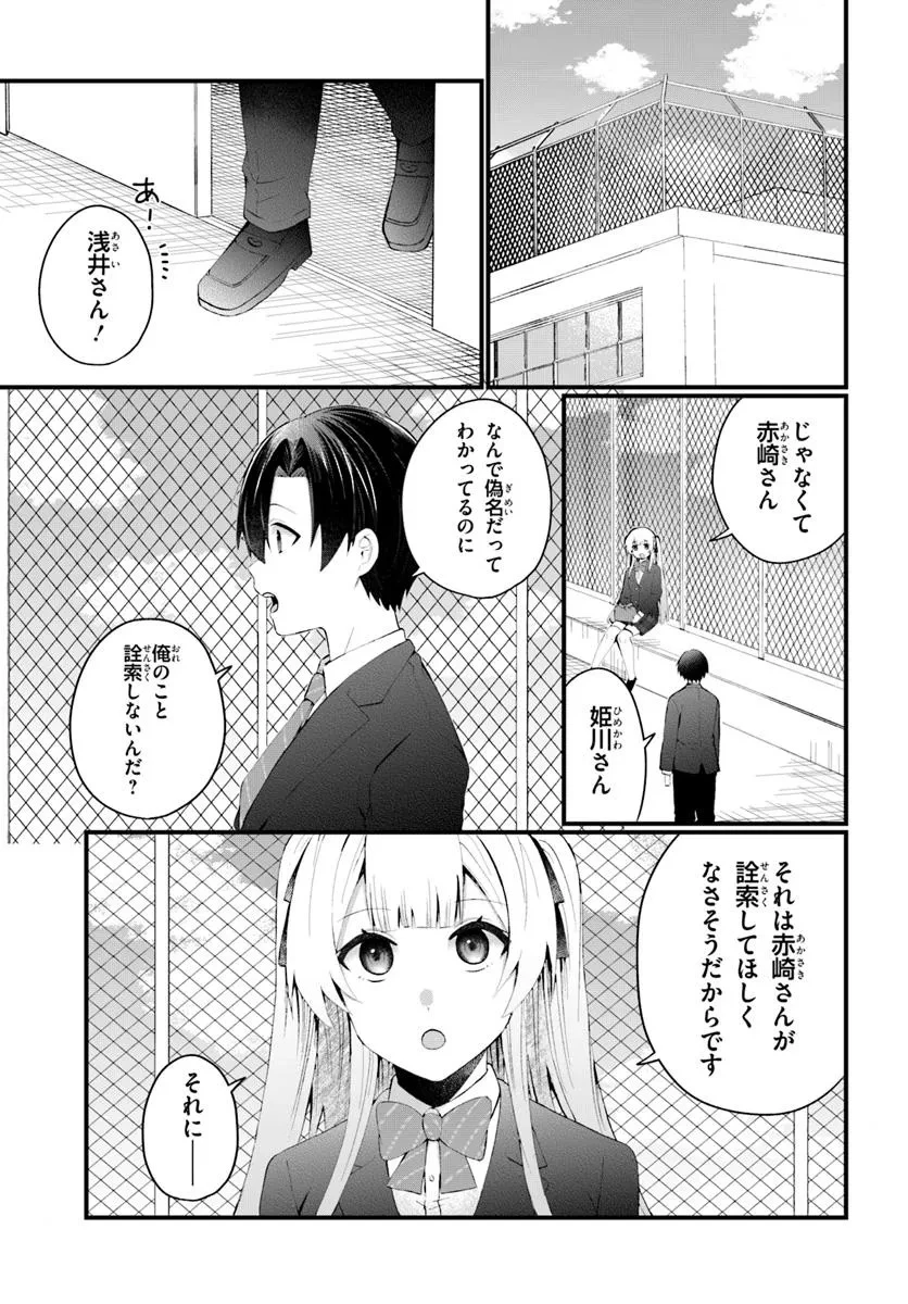 なぜかS級美女達の話題に俺があがる件 第6.1話 - 7