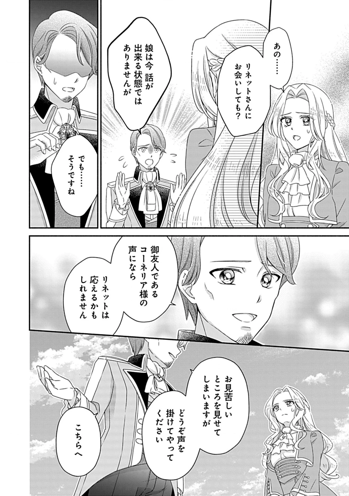 繰り返す夜会で、今夜もまた貴方から婚約破棄を 第5話 - 12