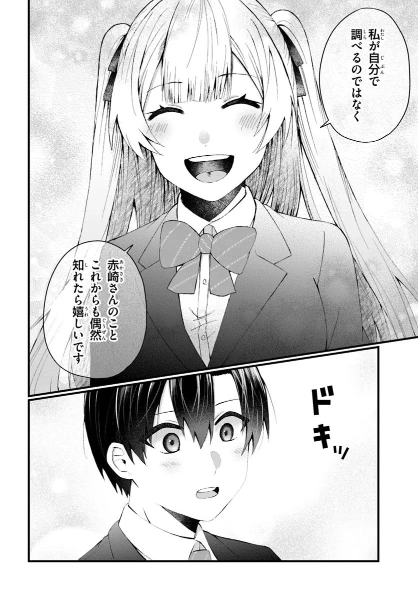 なぜかS級美女達の話題に俺があがる件 第6.1話 - 8