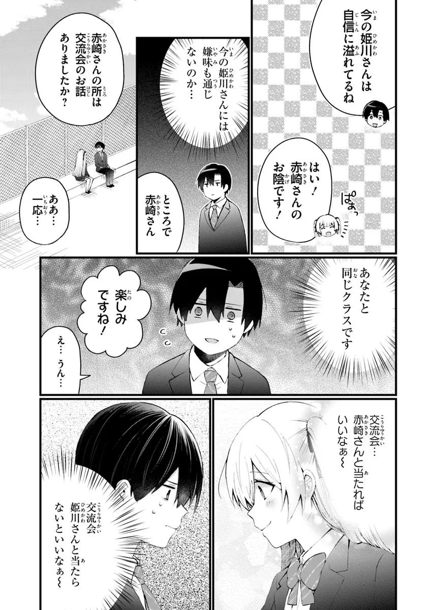 なぜかS級美女達の話題に俺があがる件 第6.1話 - 9