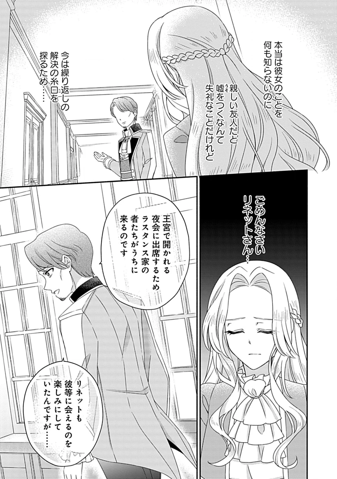 繰り返す夜会で、今夜もまた貴方から婚約破棄を 第5話 - 13