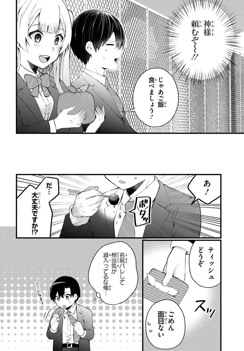 なぜかS級美女達の話題に俺があがる件 第6.1話 - 10