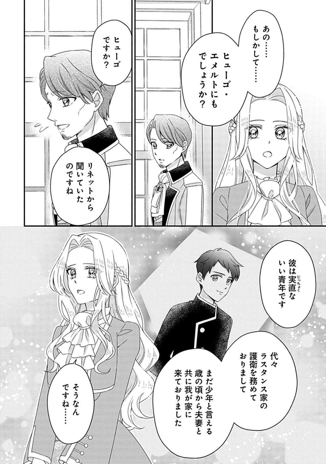繰り返す夜会で、今夜もまた貴方から婚約破棄を 第5話 - 14