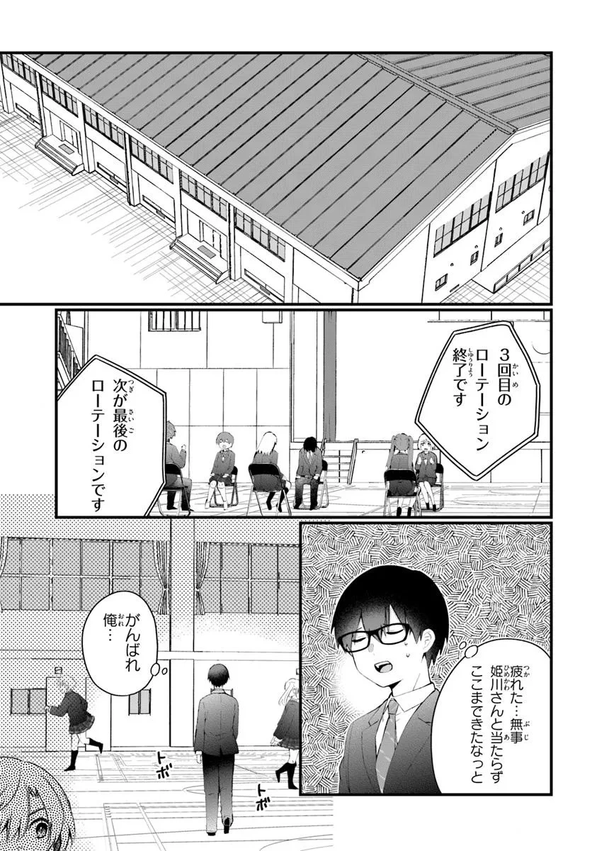 なぜかS級美女達の話題に俺があがる件 第6.1話 - 11