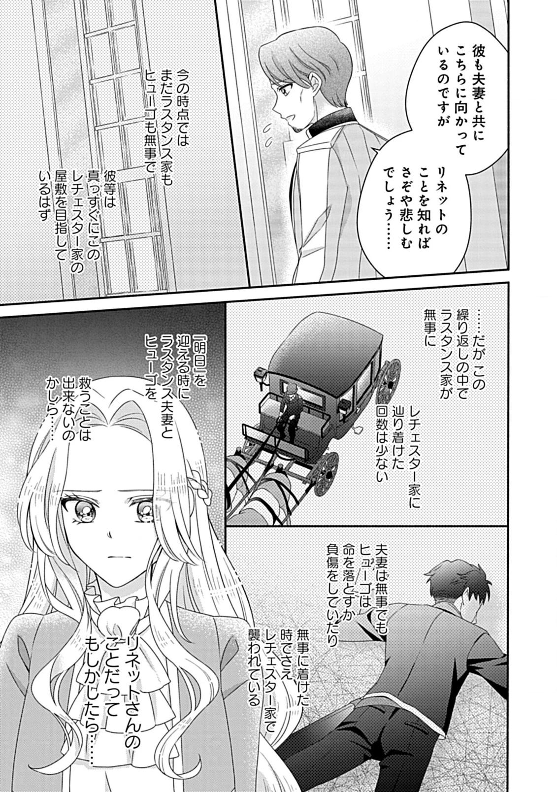繰り返す夜会で、今夜もまた貴方から婚約破棄を 第5話 - 15