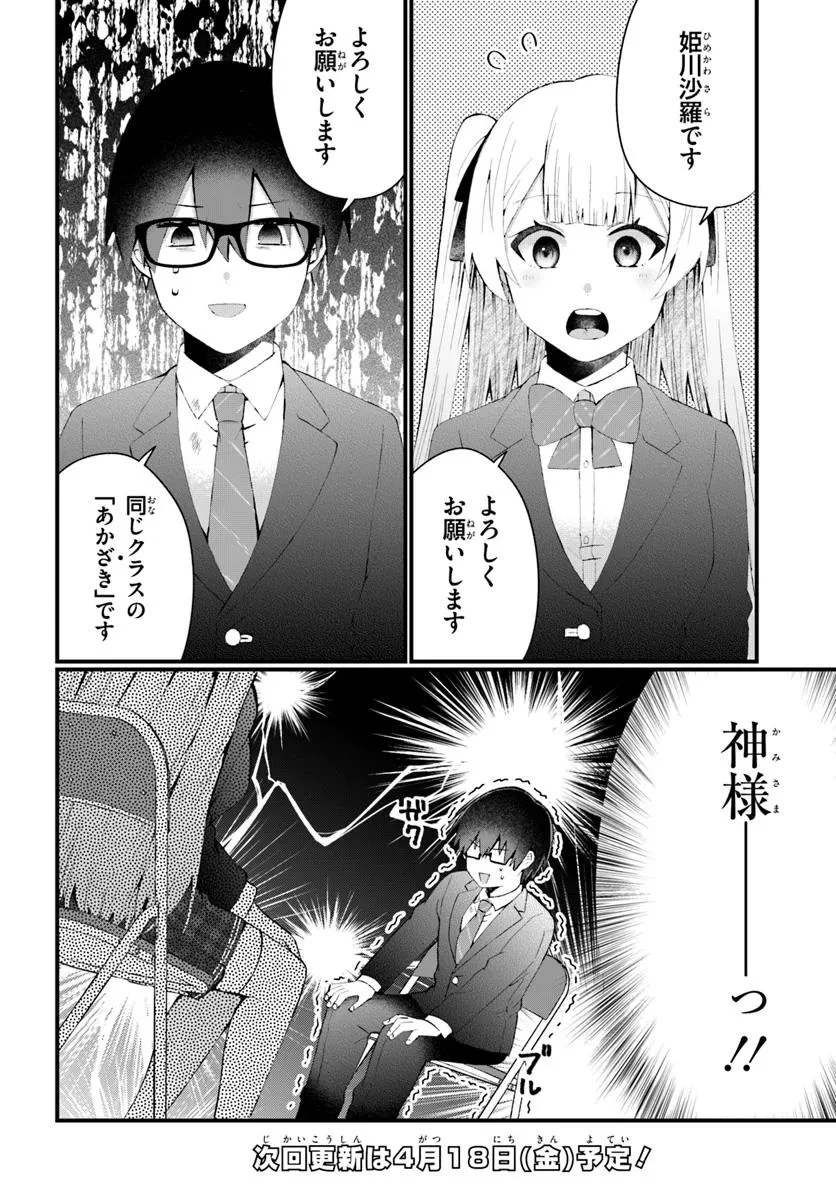 なぜかS級美女達の話題に俺があがる件 第6.1話 - 12