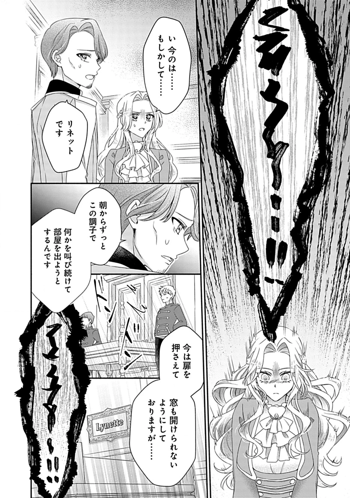 繰り返す夜会で、今夜もまた貴方から婚約破棄を 第5話 - 16
