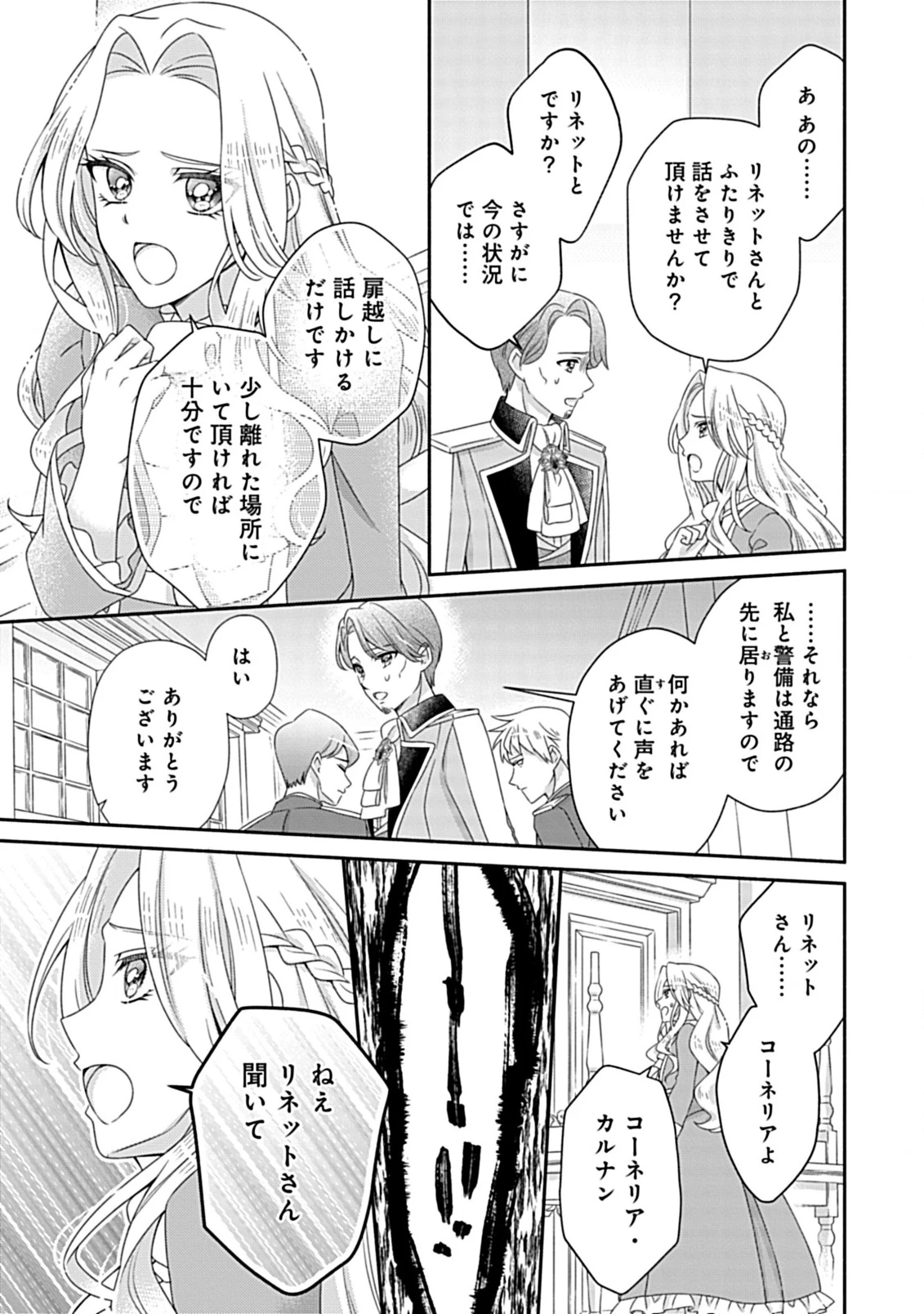 繰り返す夜会で、今夜もまた貴方から婚約破棄を 第5話 - 17