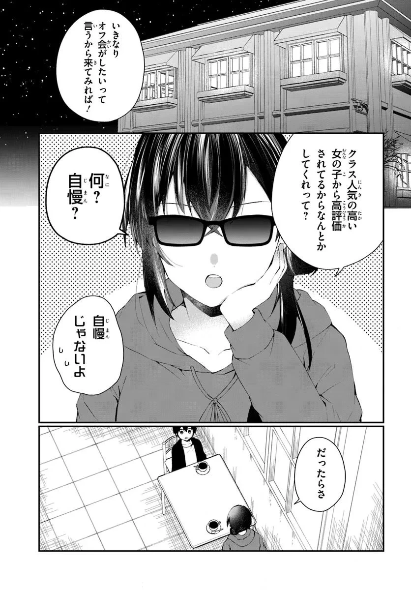 なぜかS級美女達の話題に俺があがる件 第5話 - 1