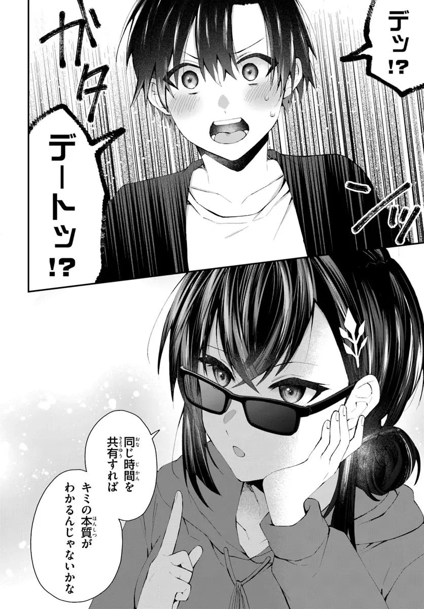 なぜかS級美女達の話題に俺があがる件 第5話 - 2
