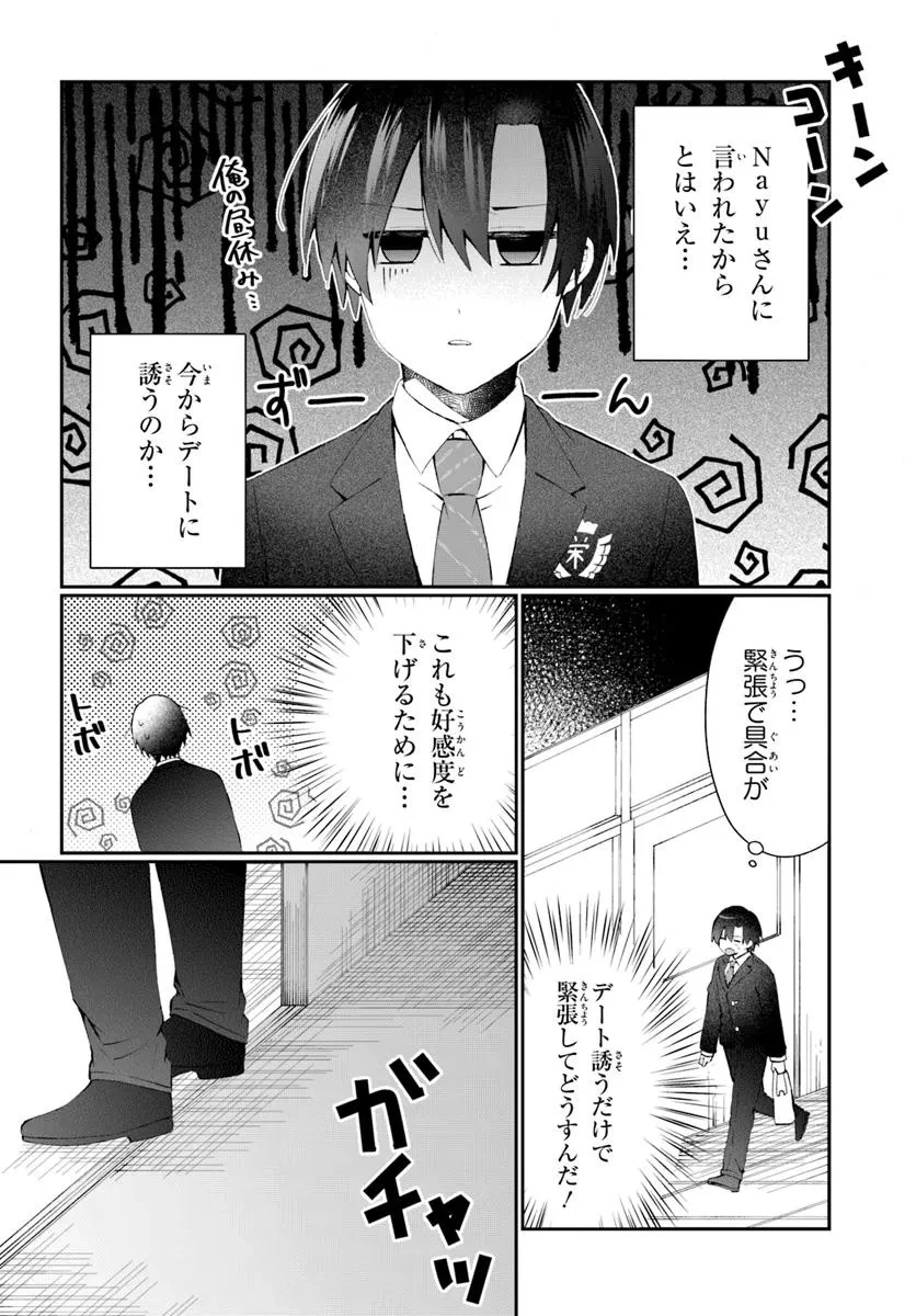 なぜかS級美女達の話題に俺があがる件 第5.1話 - 4