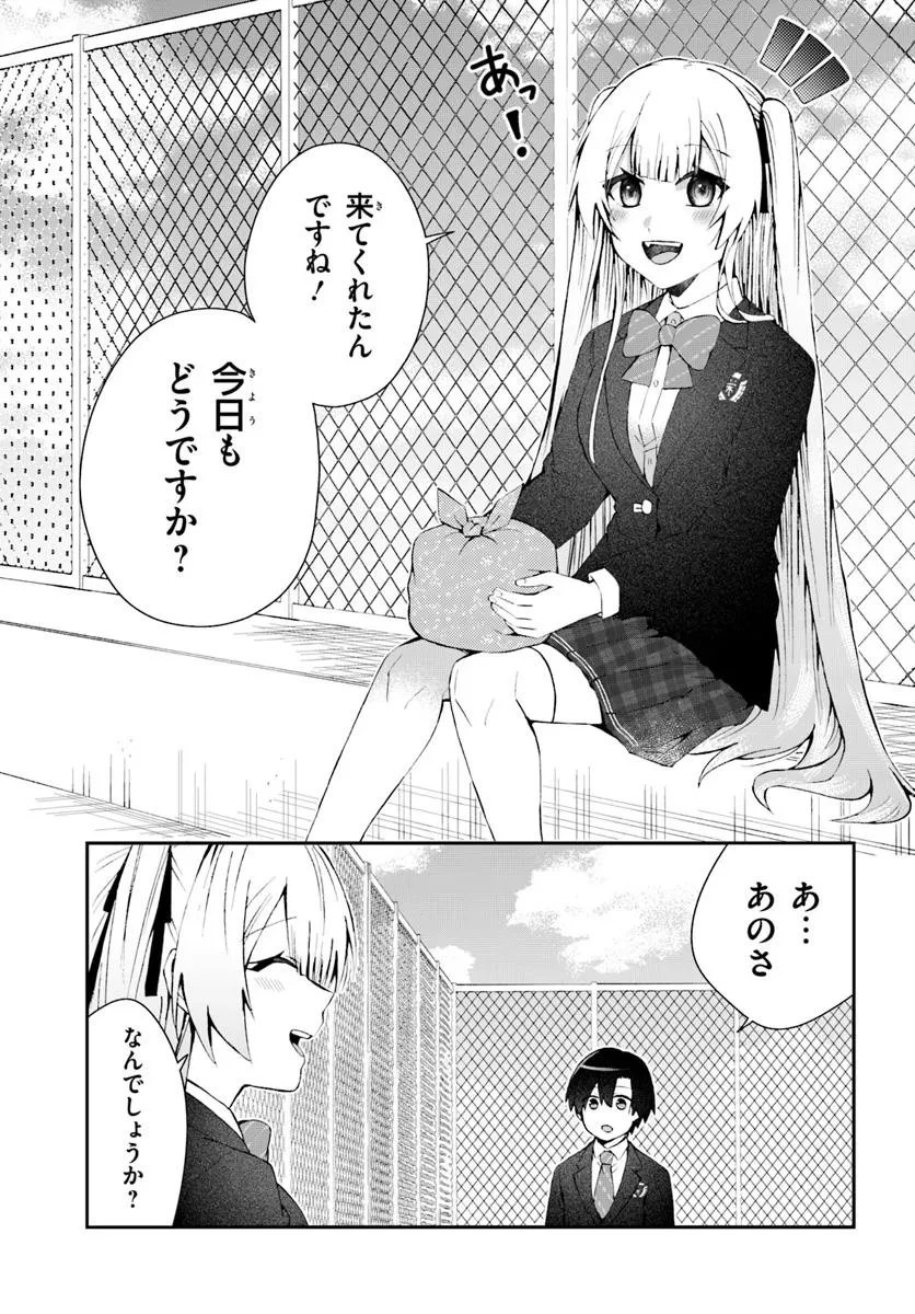 なぜかS級美女達の話題に俺があがる件 第5.1話 - 5