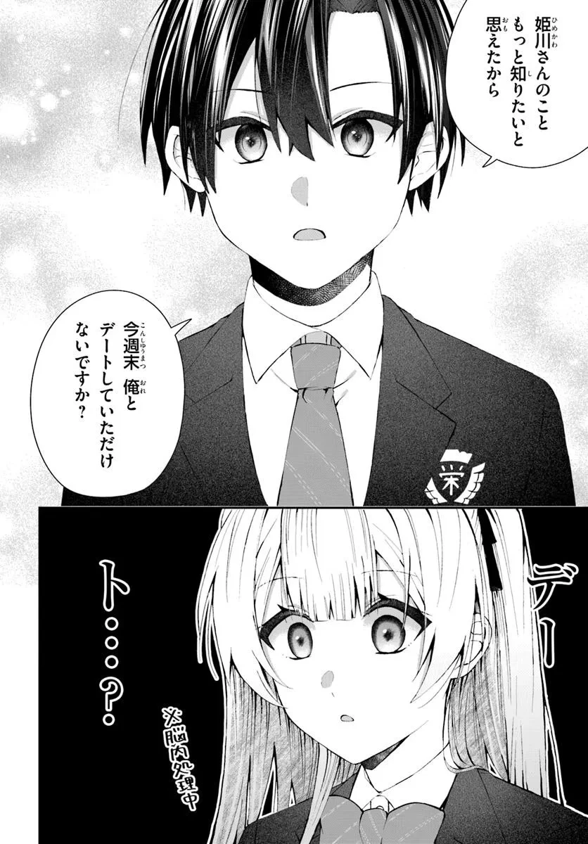 なぜかS級美女達の話題に俺があがる件 第5.1話 - 6