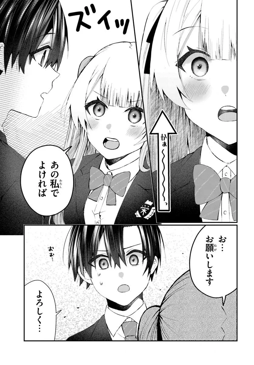 なぜかS級美女達の話題に俺があがる件 第5.1話 - 7