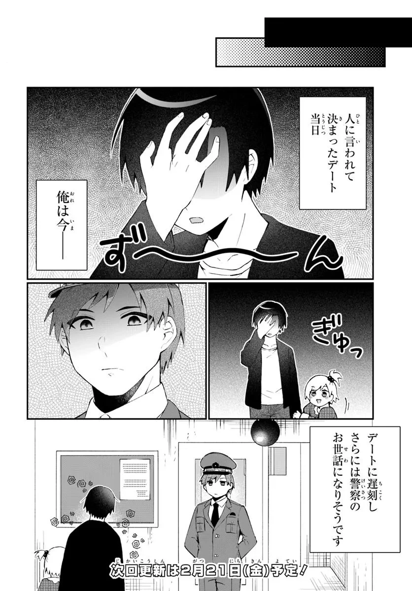 なぜかS級美女達の話題に俺があがる件 第5.1話 - 8