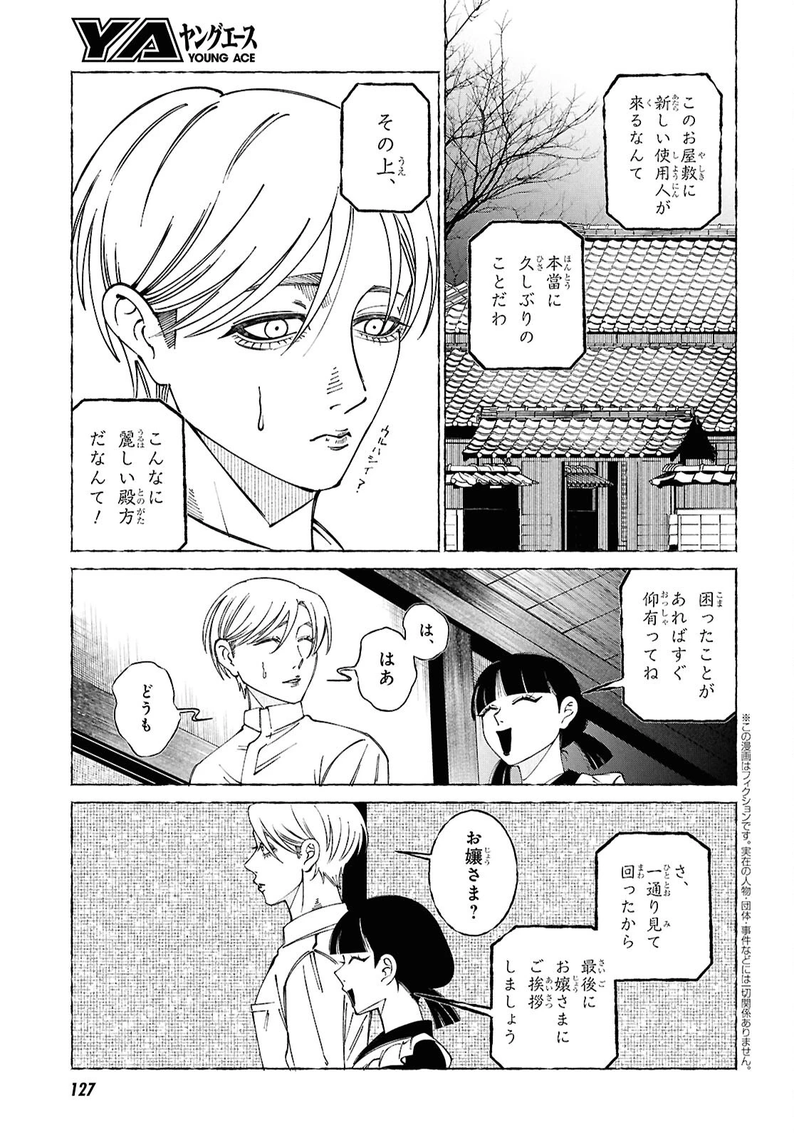愛執ロマンティシズム 第1話 - 4