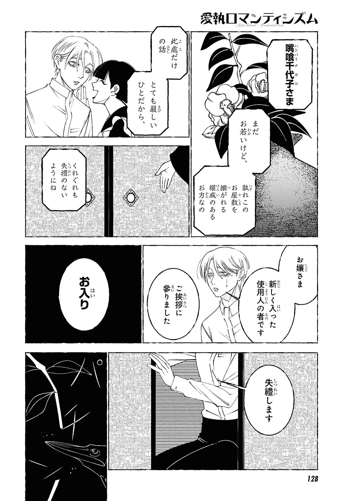 愛執ロマンティシズム 第1話 - 5