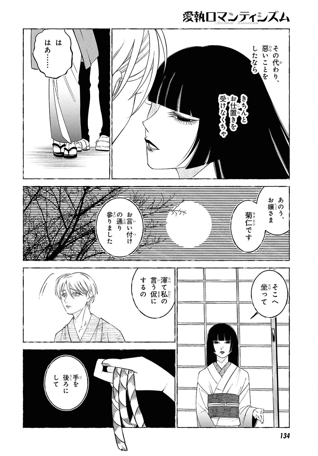 愛執ロマンティシズム 第1話 - 11