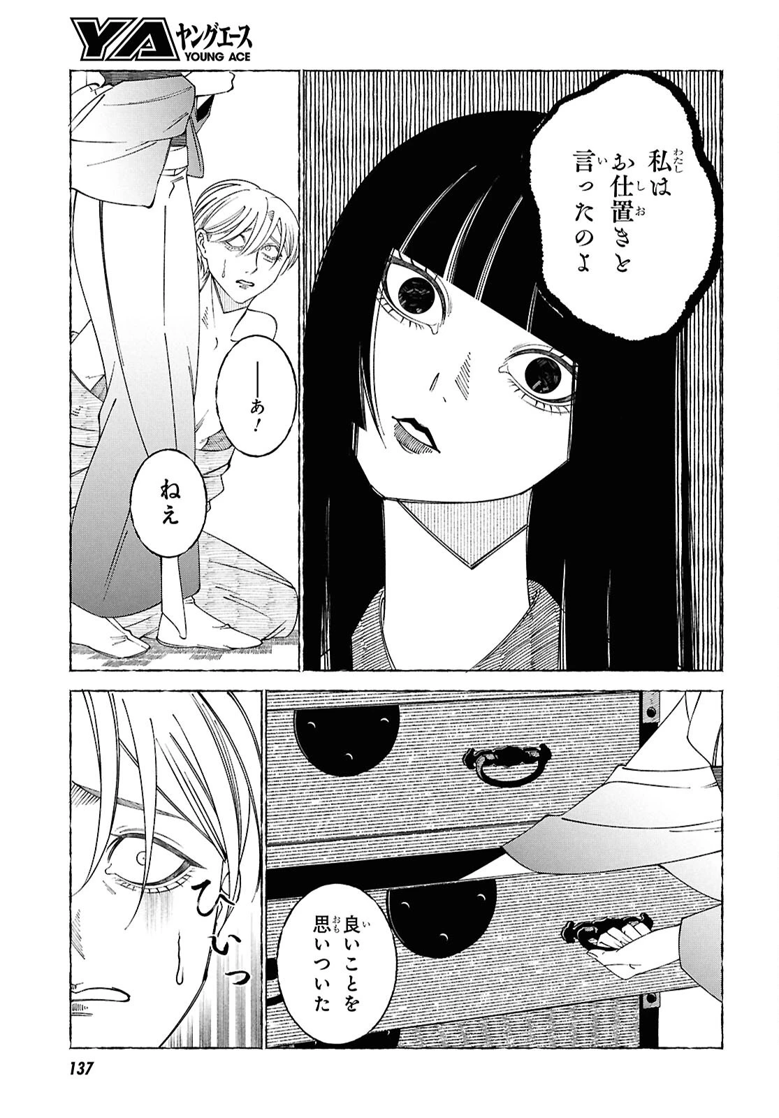 愛執ロマンティシズム 第1話 - 14