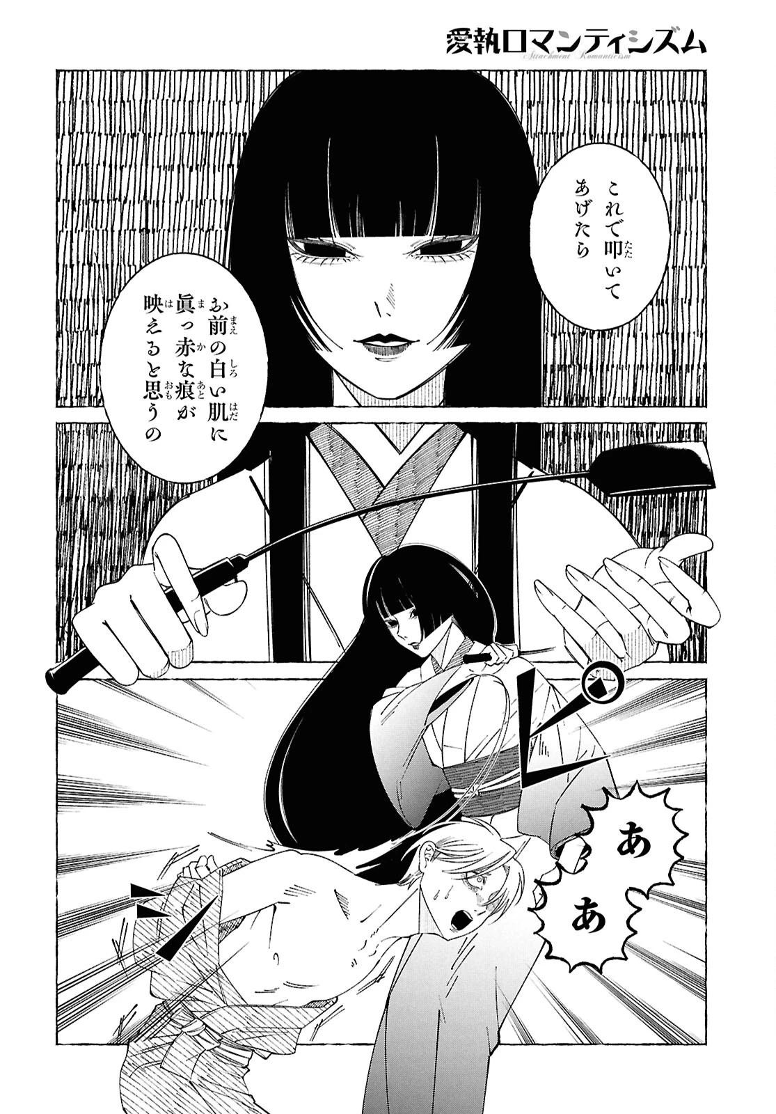 愛執ロマンティシズム 第1話 - 15