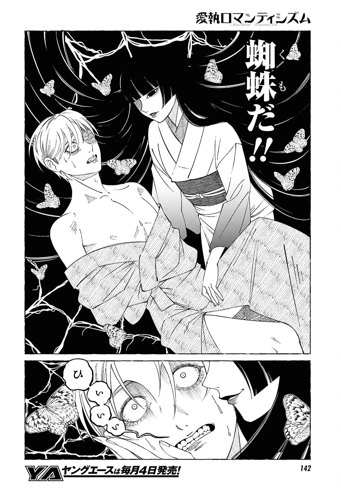愛執ロマンティシズム 第1話 - 19
