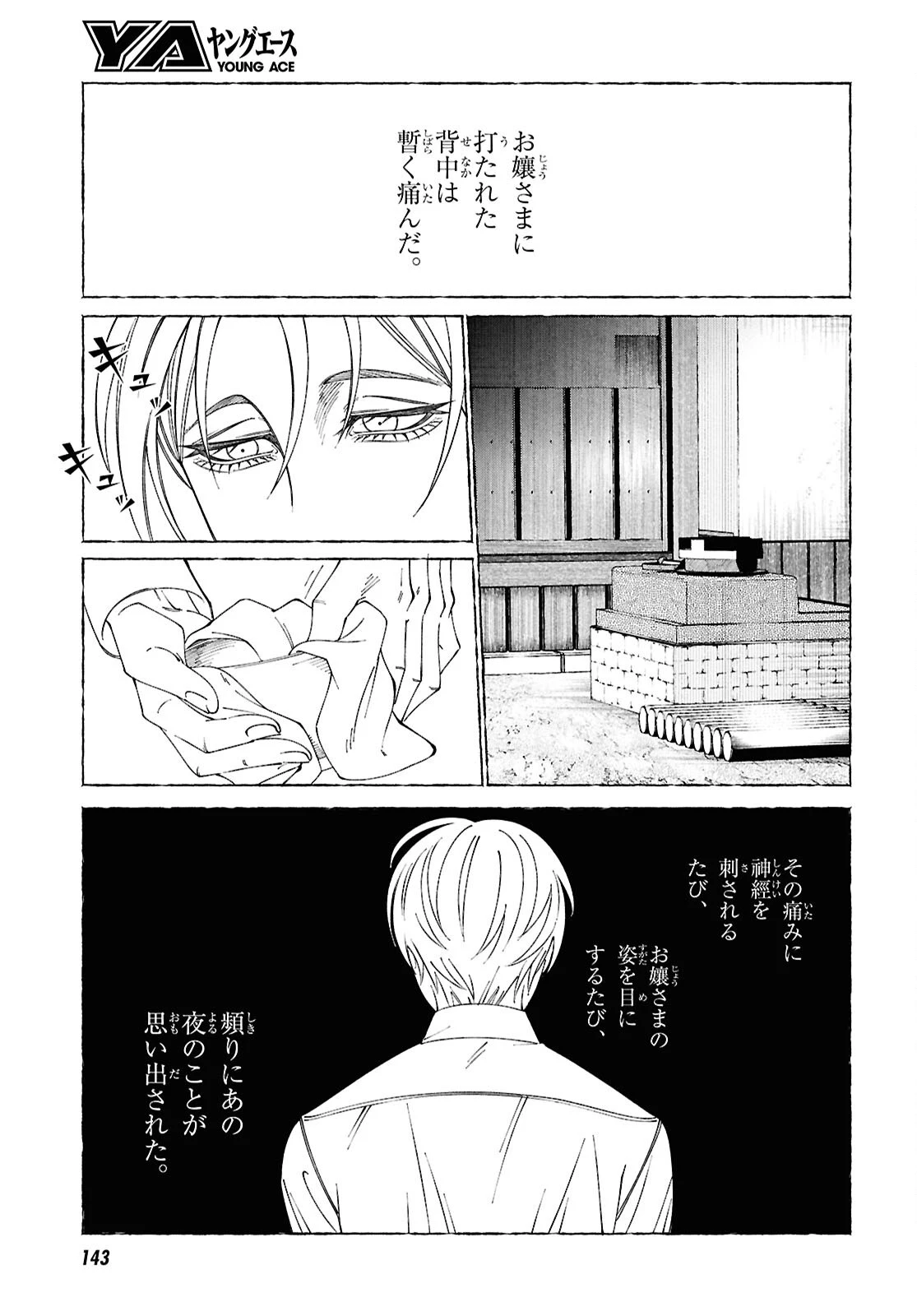 愛執ロマンティシズム 第1話 - 20