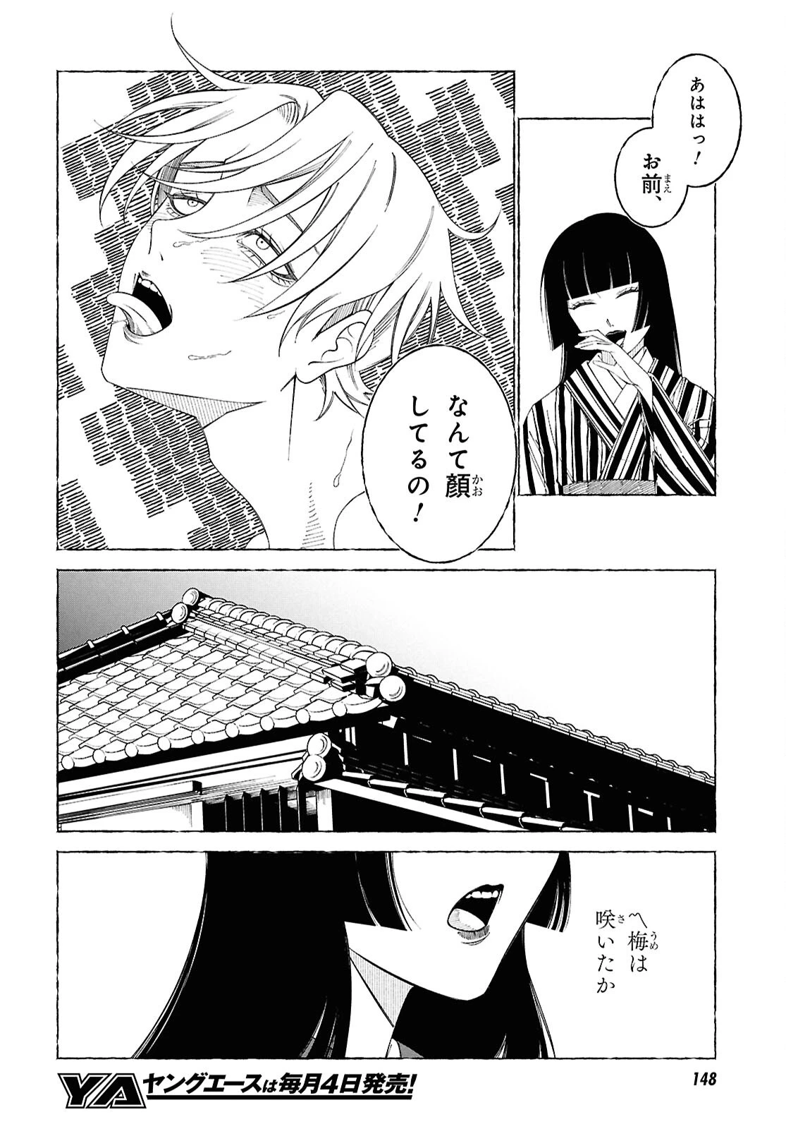 愛執ロマンティシズム 第1話 - 25