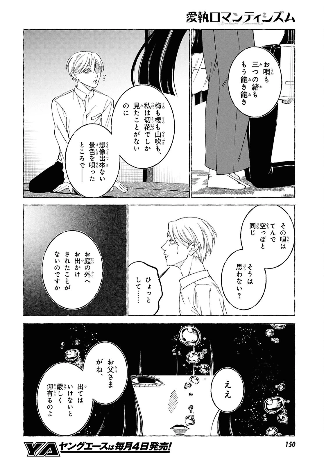 愛執ロマンティシズム 第1話 - 27