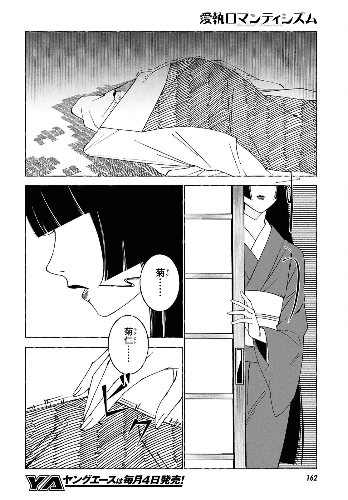 愛執ロマンティシズム 第1話 - 39