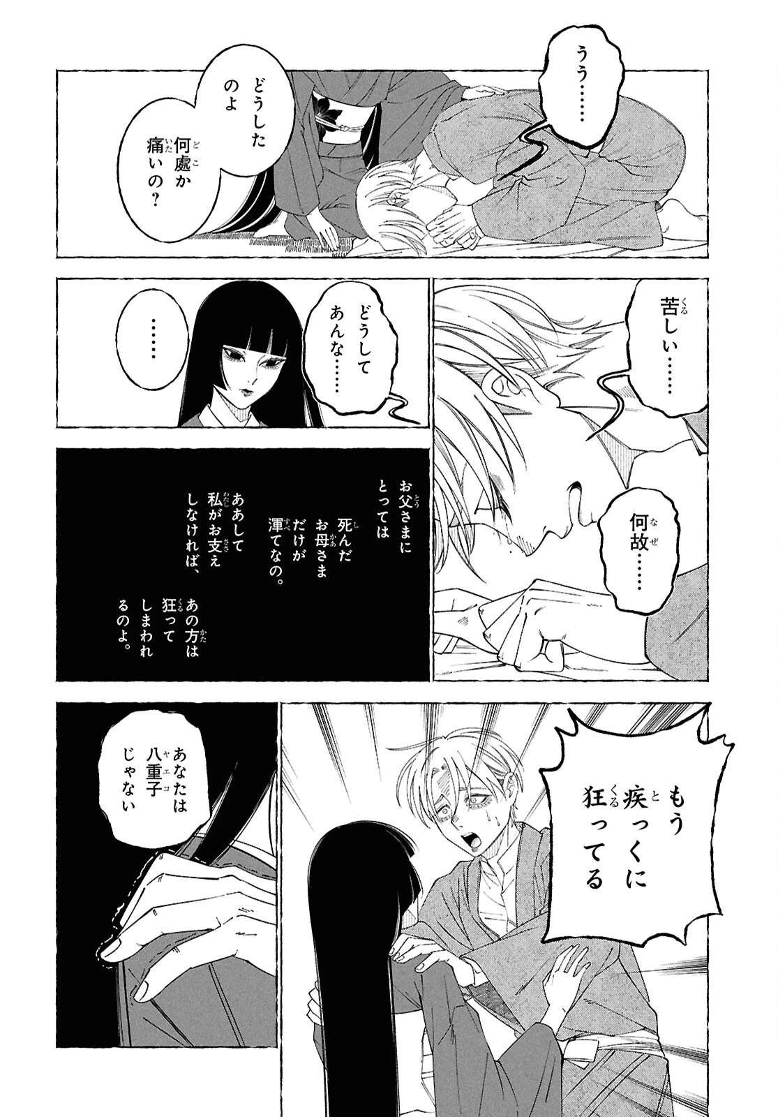愛執ロマンティシズム 第1話 - 41