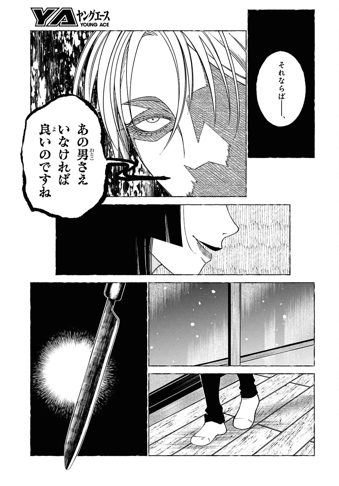 愛執ロマンティシズム 第1話 - 44