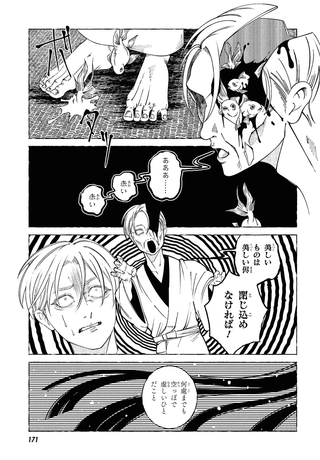 愛執ロマンティシズム 第1話 - 48