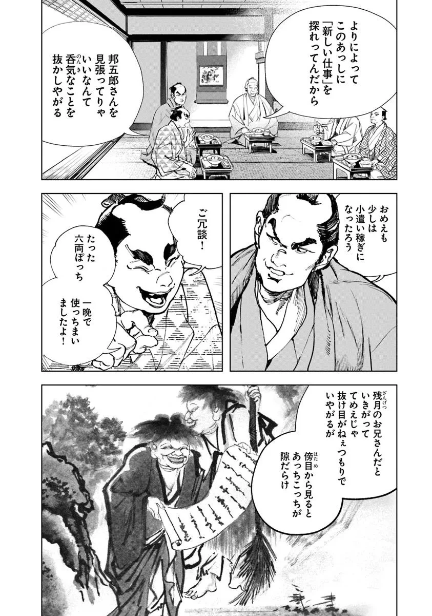 コルトM1851残月 第7話 - 2