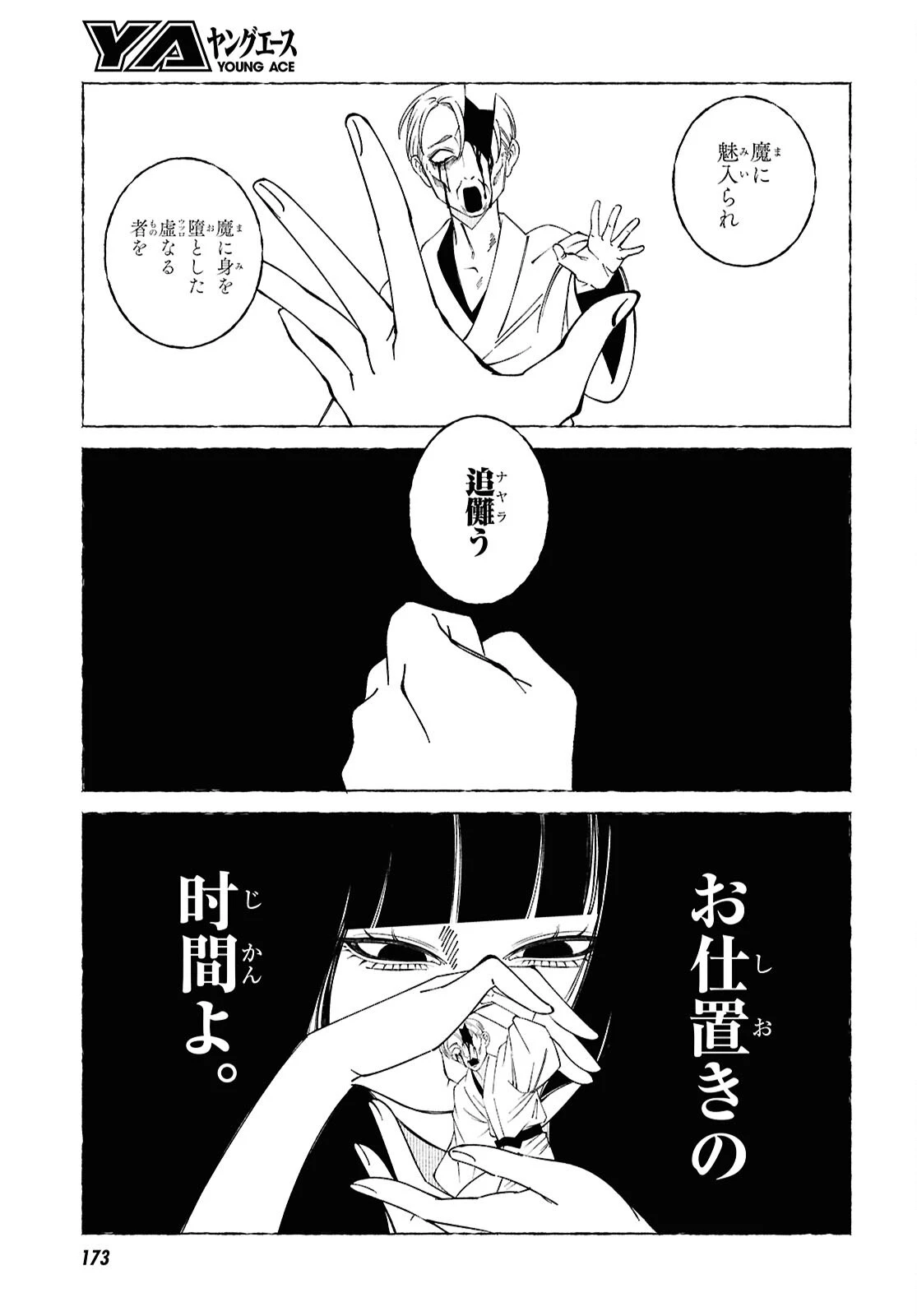 愛執ロマンティシズム 第1話 - 50