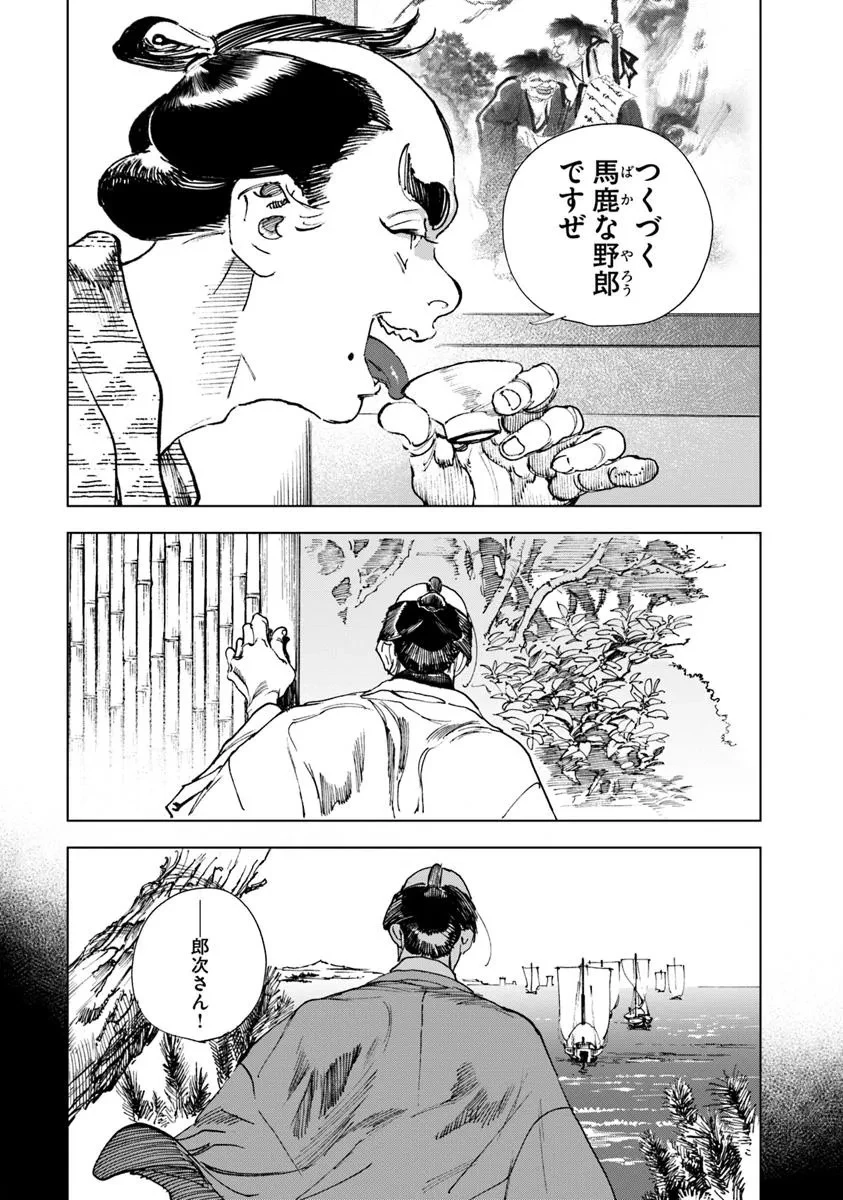 コルトM1851残月 第7話 - 3