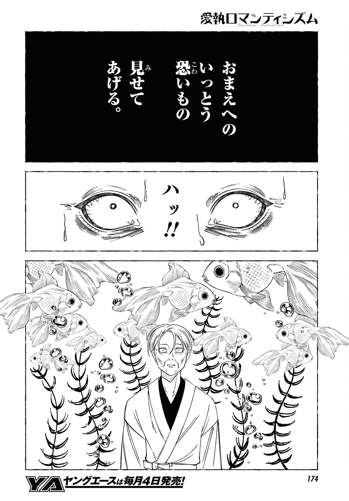 愛執ロマンティシズム 第1話 - 51