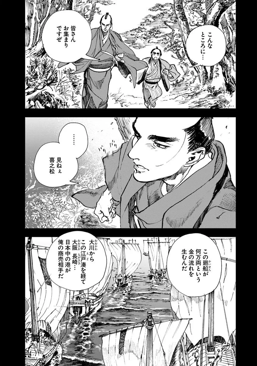 コルトM1851残月 第7話 - 4