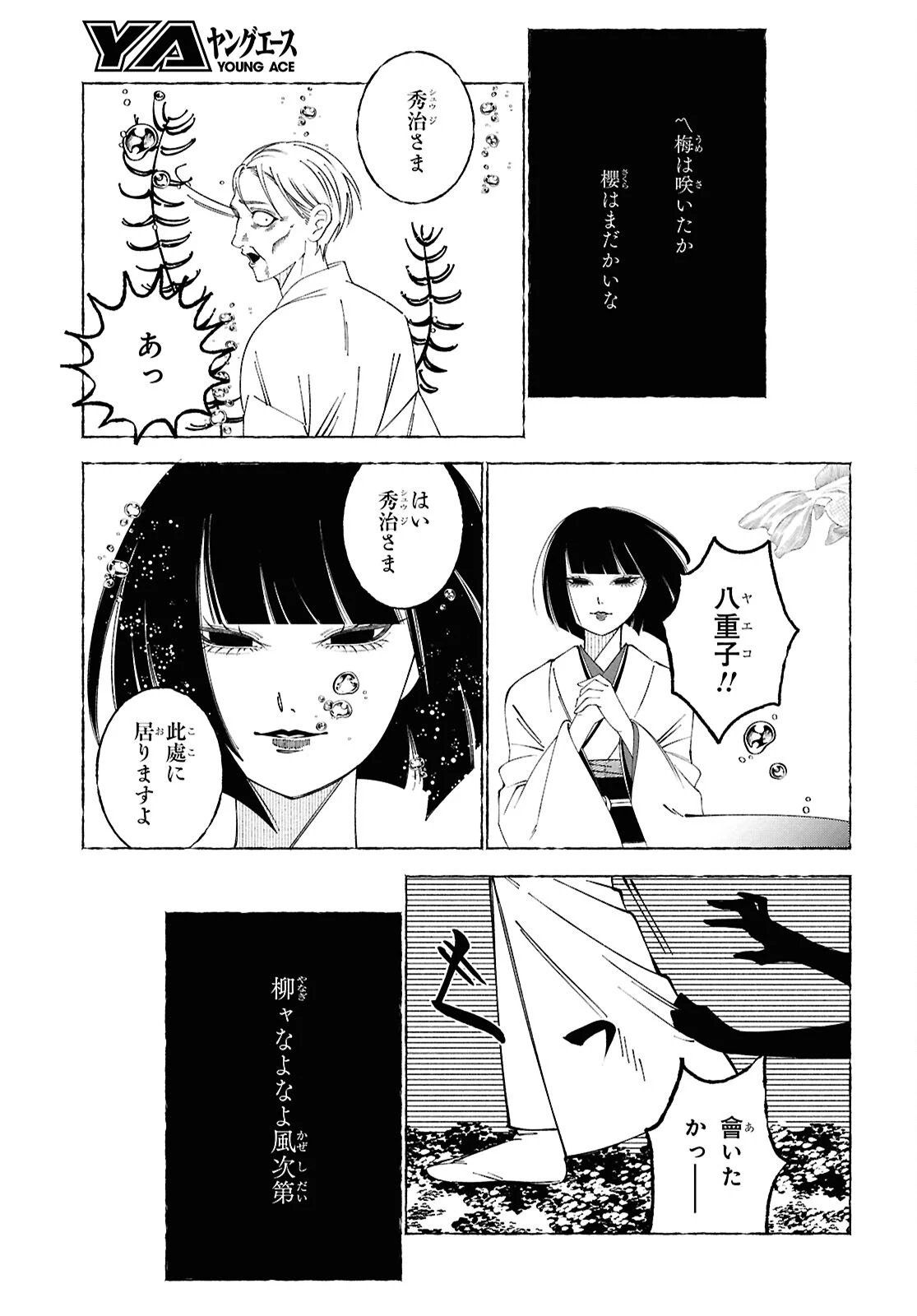 愛執ロマンティシズム 第1話 - 52