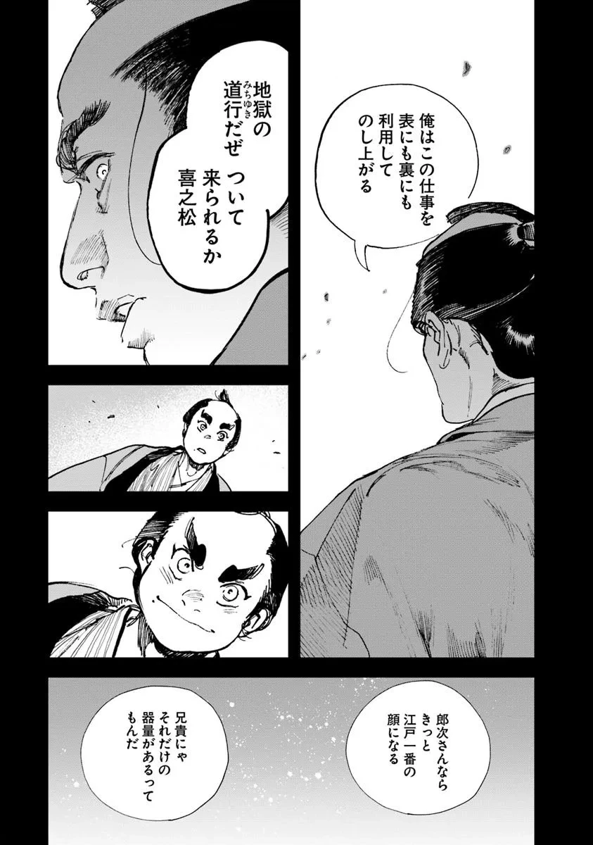 コルトM1851残月 第7話 - 5