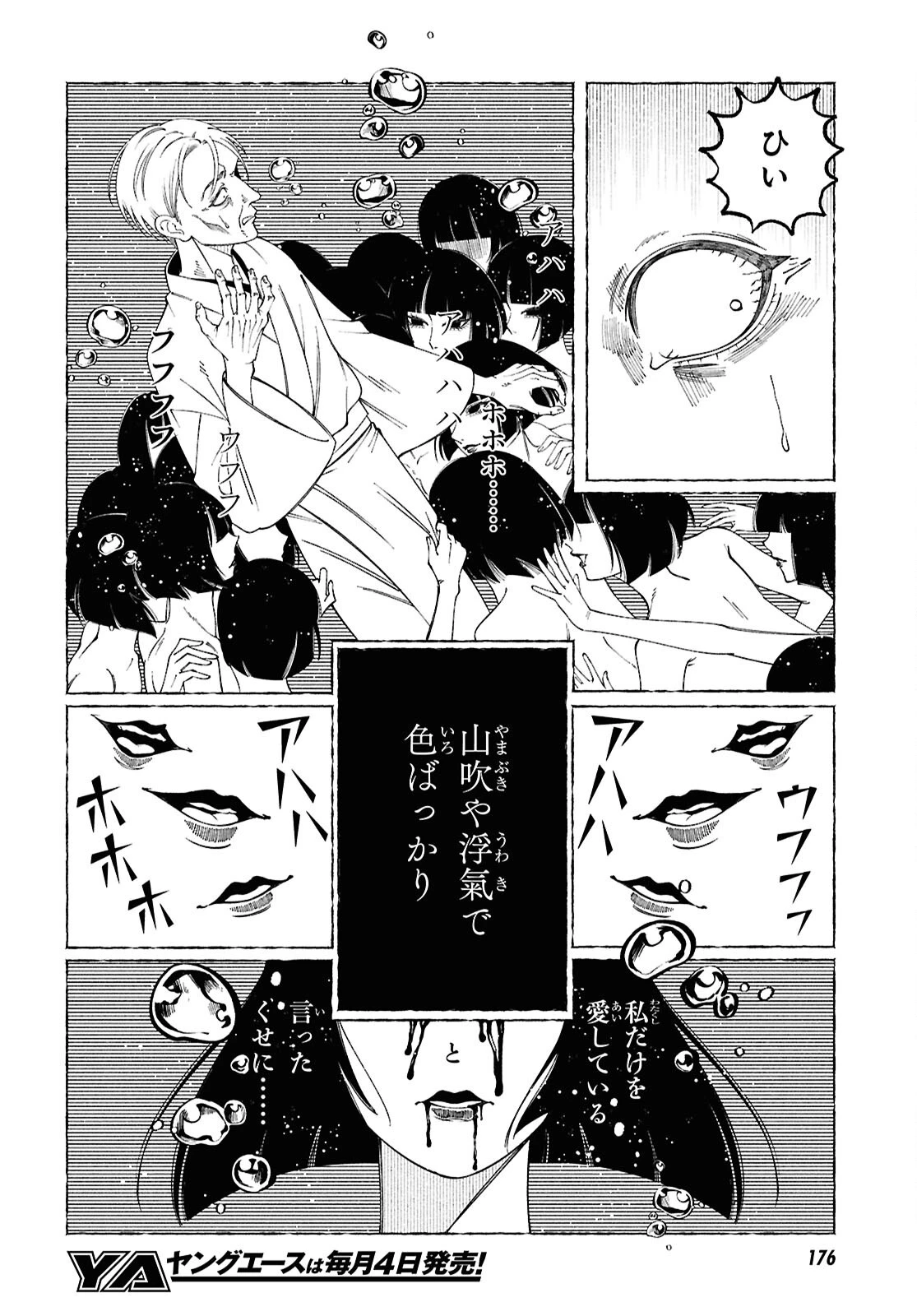 愛執ロマンティシズム 第1話 - 53