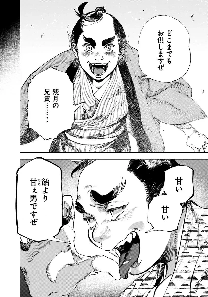 コルトM1851残月 第7話 - 6
