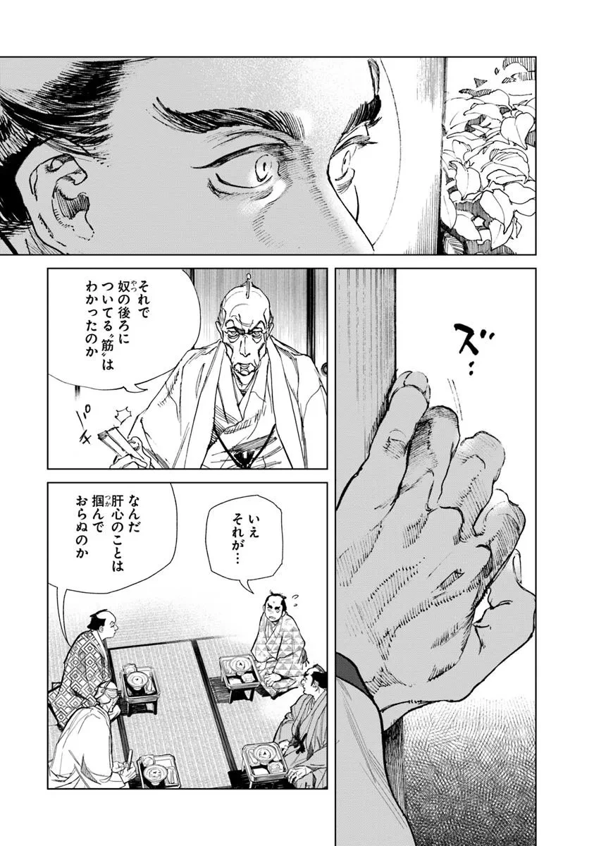 コルトM1851残月 第7話 - 7