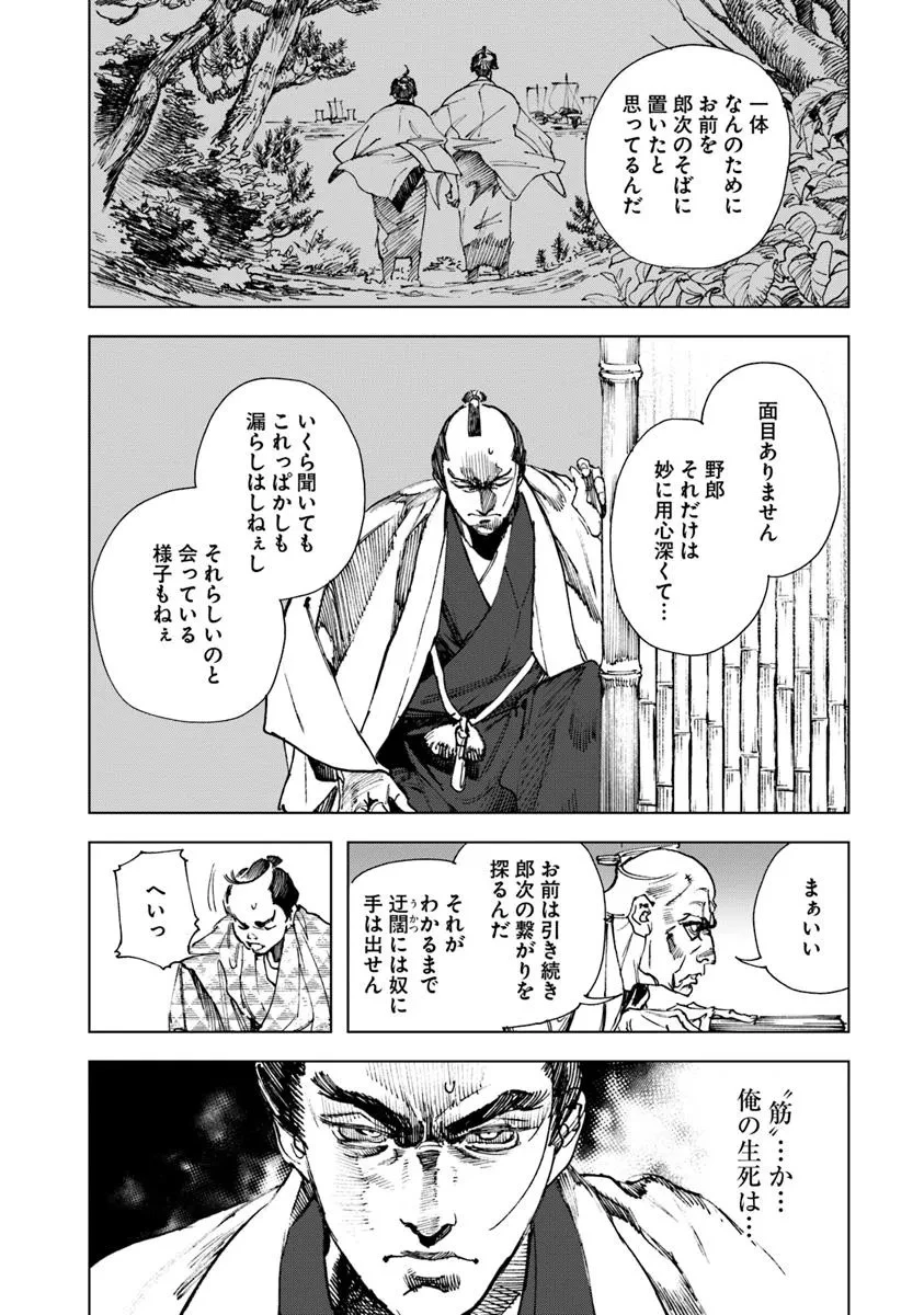 コルトM1851残月 第7話 - 8