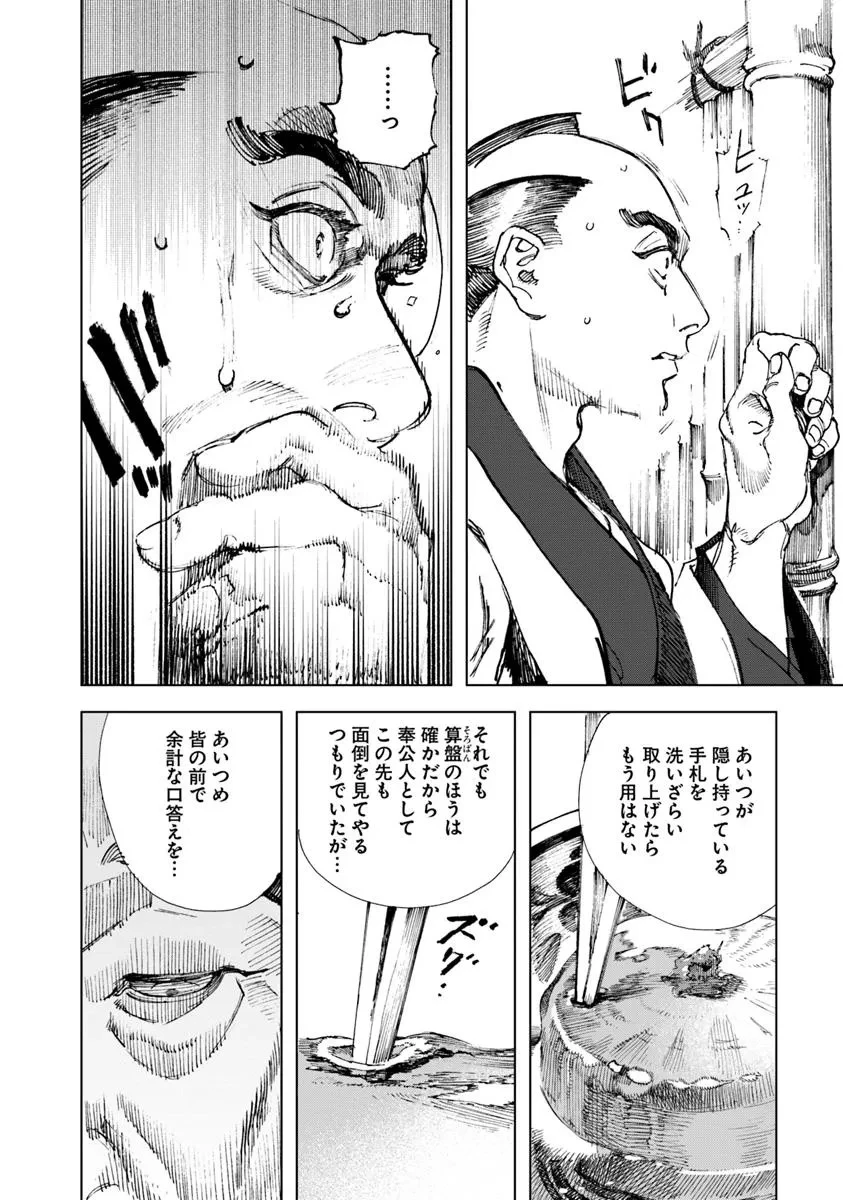 コルトM1851残月 第7話 - 10