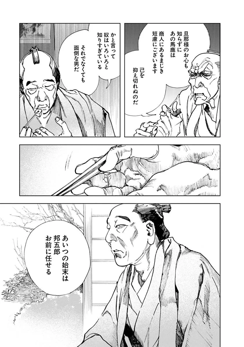 コルトM1851残月 第7話 - 11