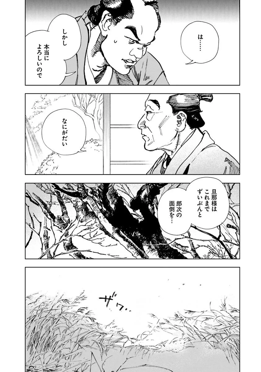 コルトM1851残月 第7話 - 12