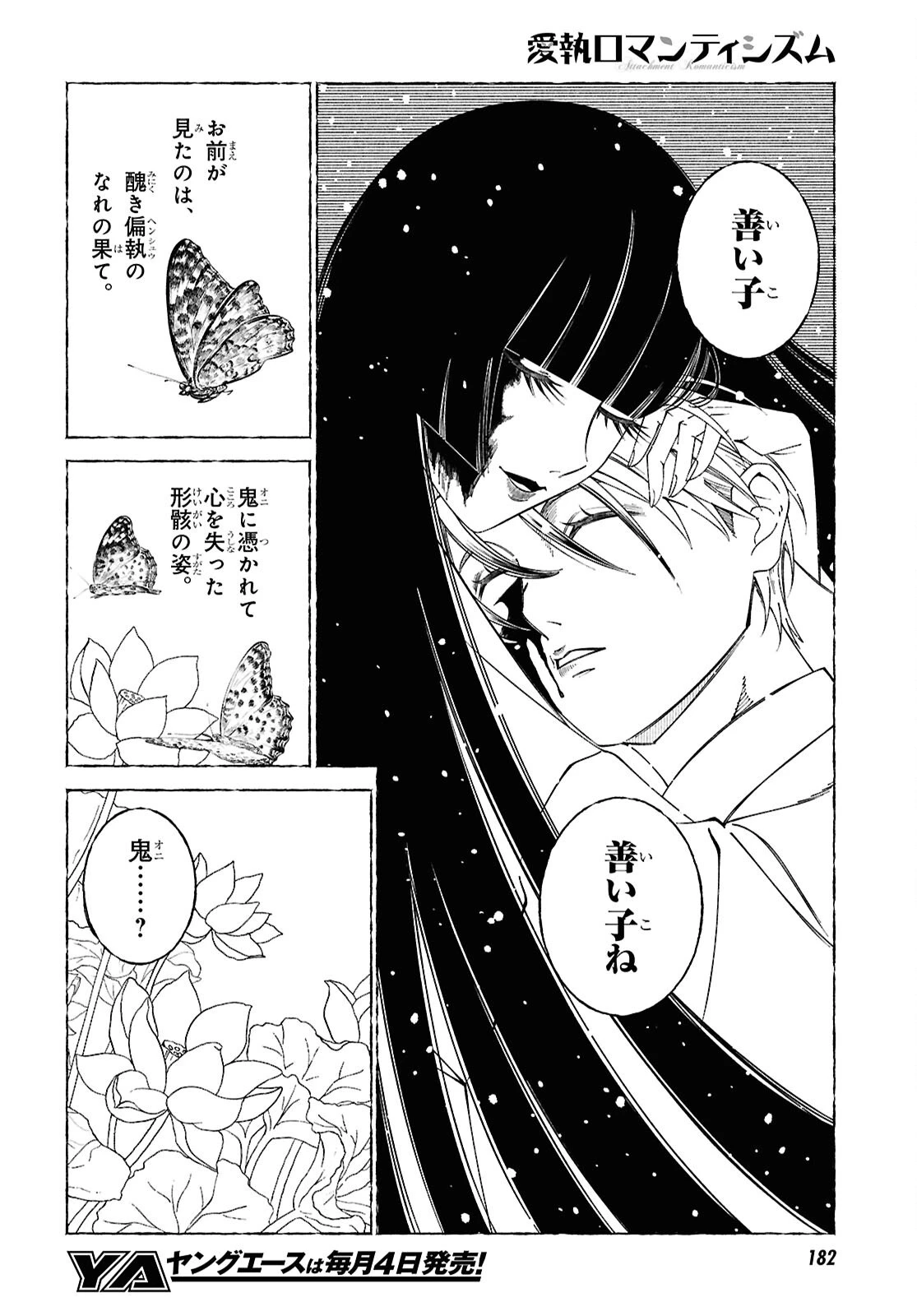 愛執ロマンティシズム 第1話 - 59